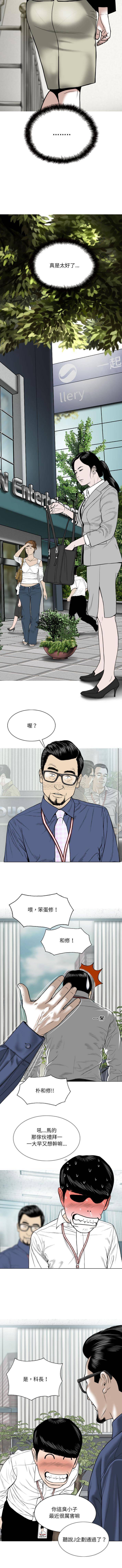 只爱那女人第1话P8