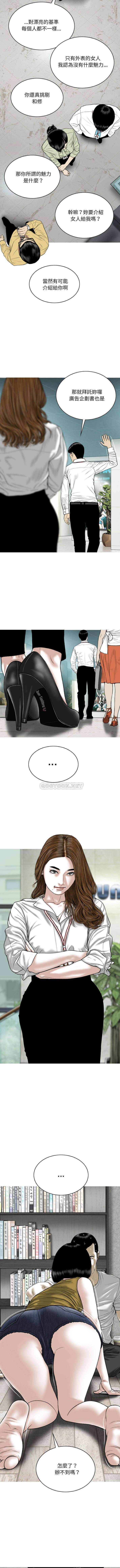 只爱那女人第2话P15