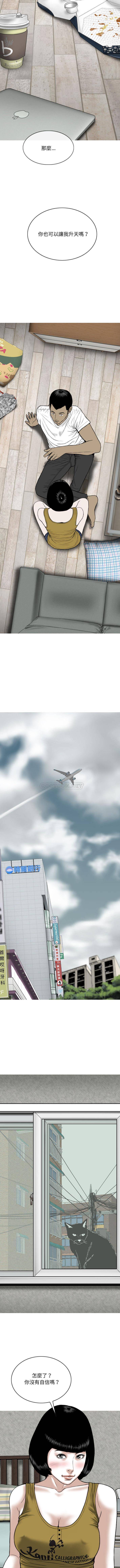 只爱那女人第2话P8