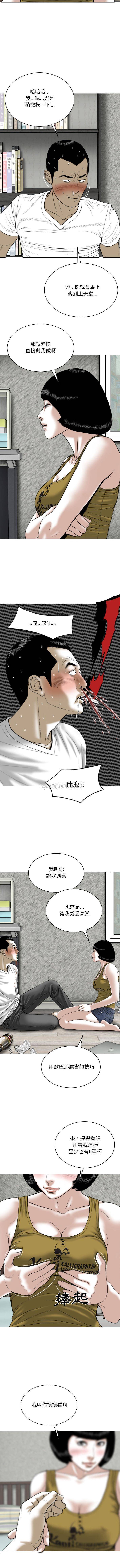 只爱那女人第2话P9