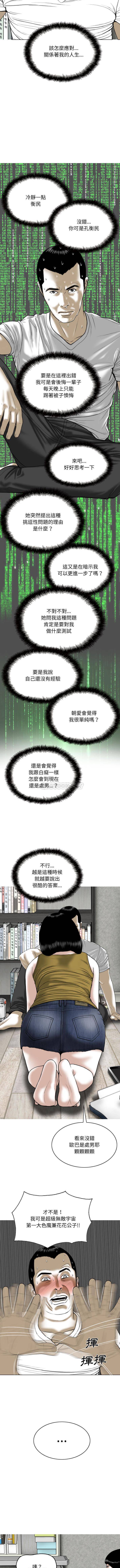 只爱那女人第2话P6