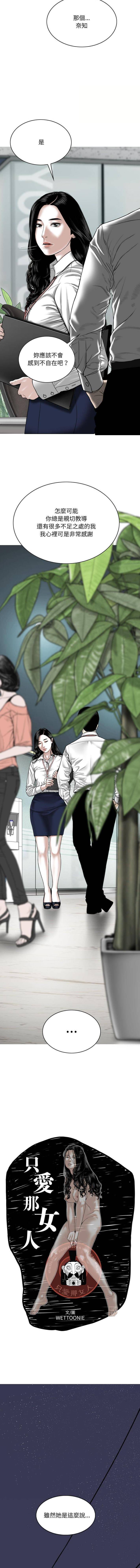 只爱那女人第3话P4