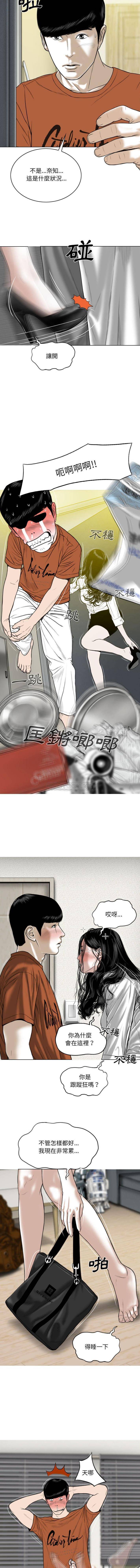 只爱那女人第3话P11