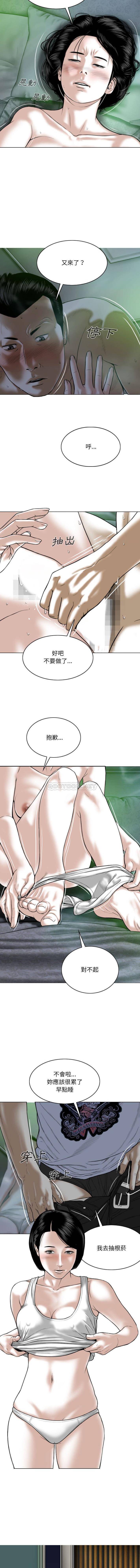 只爱那女人第3话P15