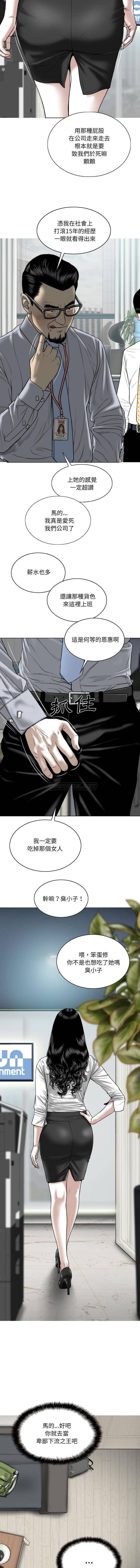 只爱那女人第3话P8