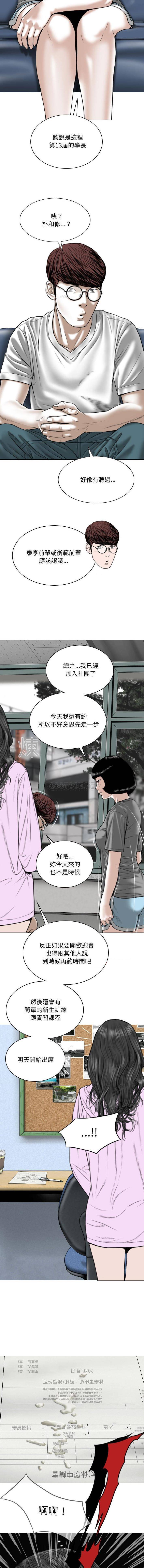 只爱那女人第5话P6