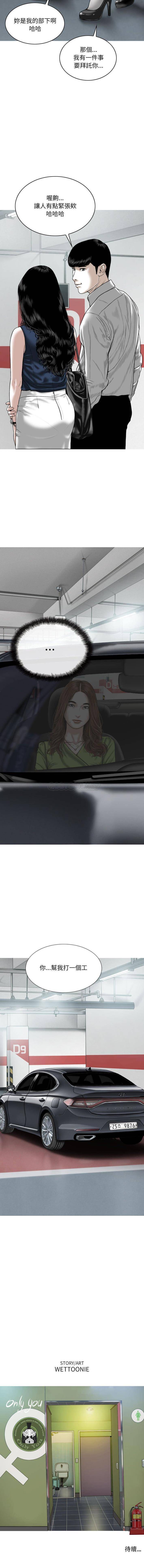 只爱那女人第5话P16