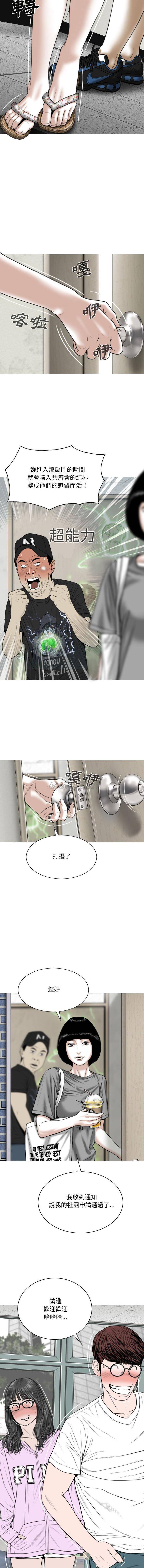 只爱那女人第5话P4