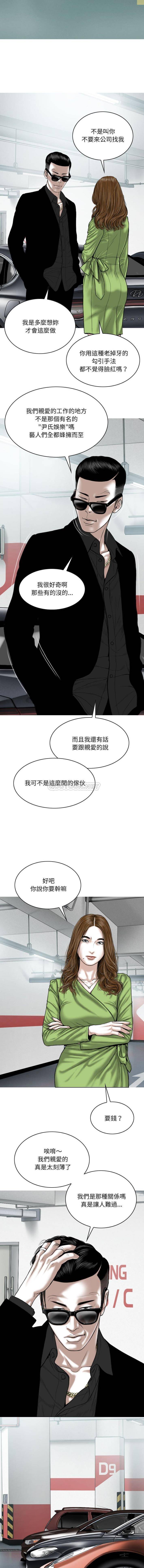 只爱那女人第5话P11