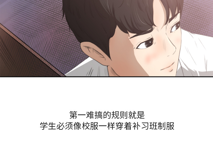 补习班绯闻补习班绯闻：1P4