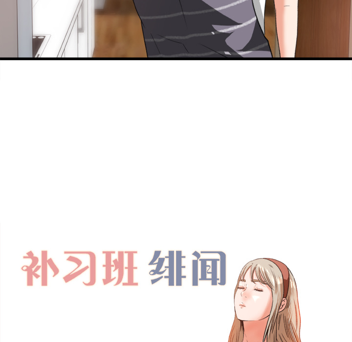 补习班绯闻补习班绯闻：2P12