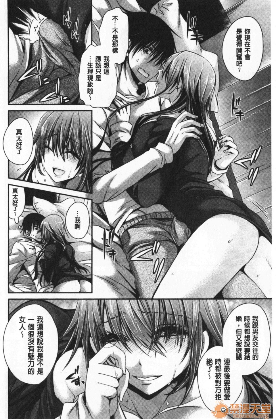 毒淫花的甘甜蜜 毒ある花の甘い蜜第1話中文 毒淫花的甘甜蜜 [東雲龍] 毒ある花の甘い蜜P93