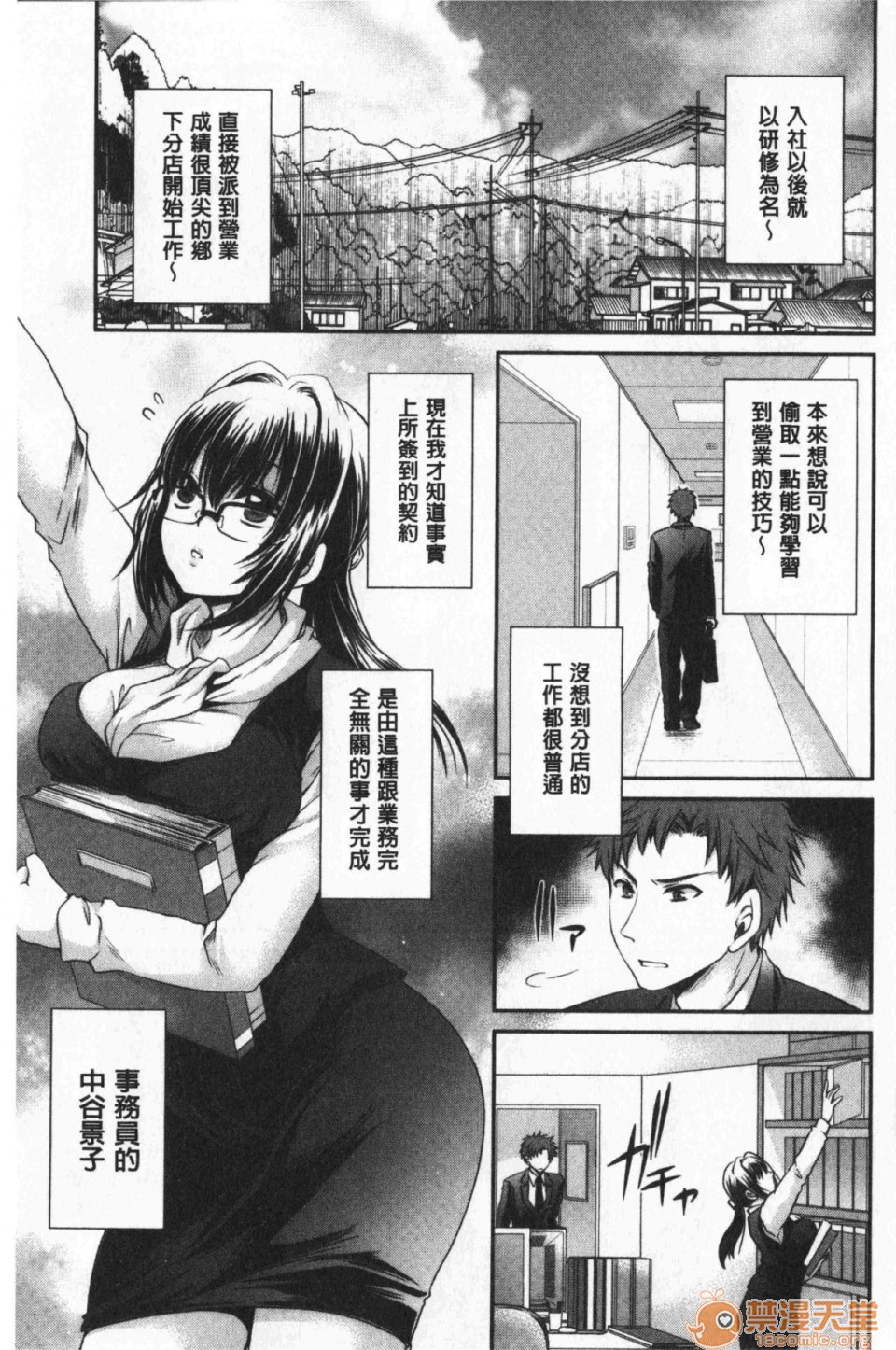 毒淫花的甘甜蜜 毒ある花の甘い蜜第1話中文 毒淫花的甘甜蜜 [東雲龍] 毒ある花の甘い蜜P20