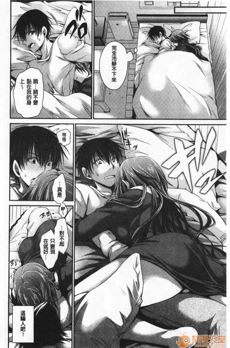 毒淫花的甘甜蜜 毒ある花の甘い蜜第1話中文 毒淫花的甘甜蜜 [東雲龍] 毒ある花の甘い蜜P91