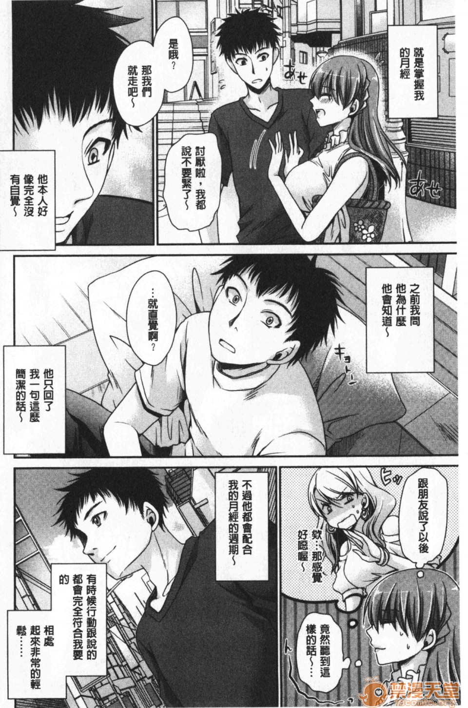 毒淫花的甘甜蜜 毒ある花の甘い蜜第1話中文 毒淫花的甘甜蜜 [東雲龍] 毒ある花の甘い蜜P172