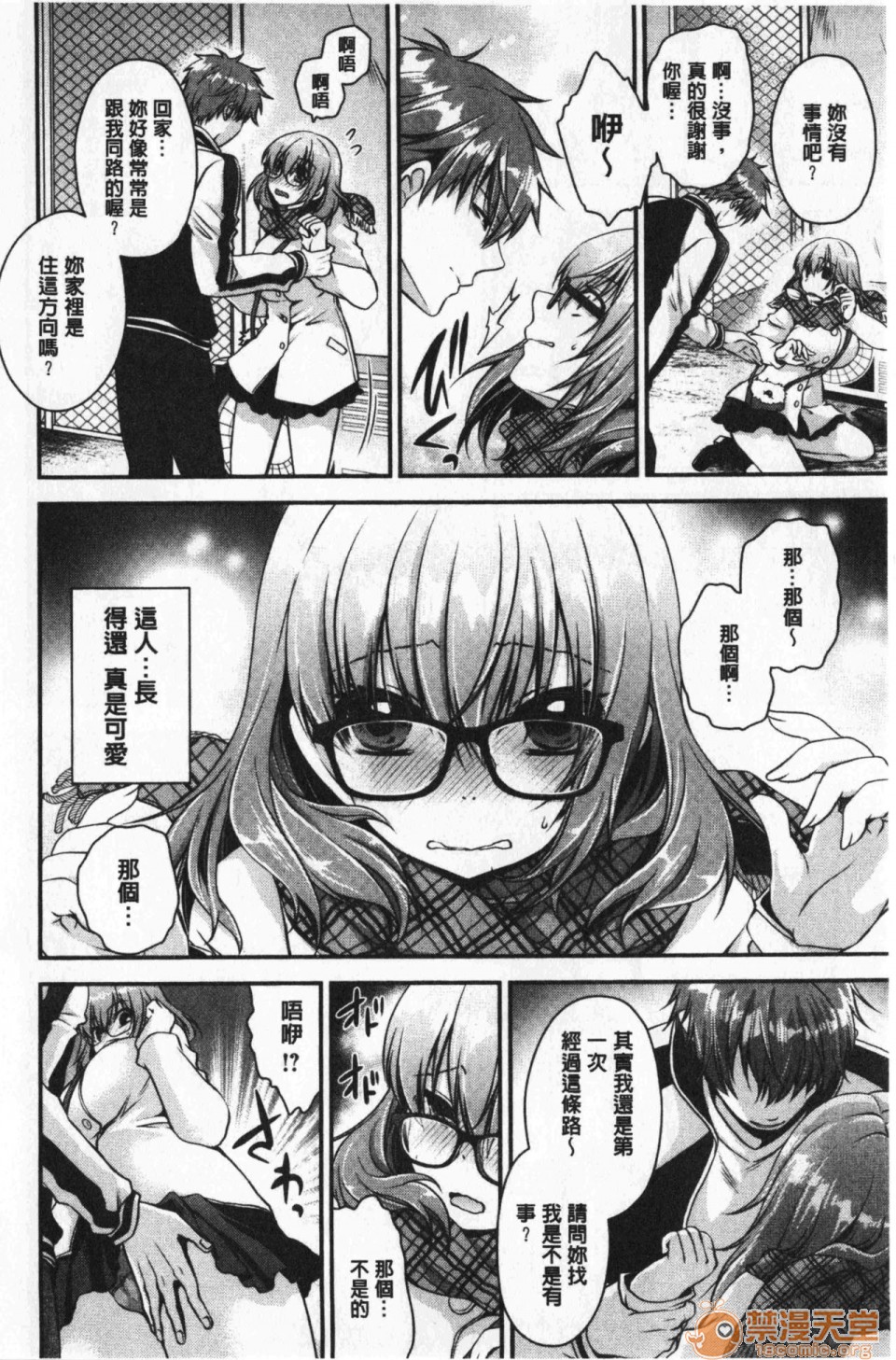 毒淫花的甘甜蜜 毒ある花の甘い蜜第1話中文 毒淫花的甘甜蜜 [東雲龍] 毒ある花の甘い蜜P75