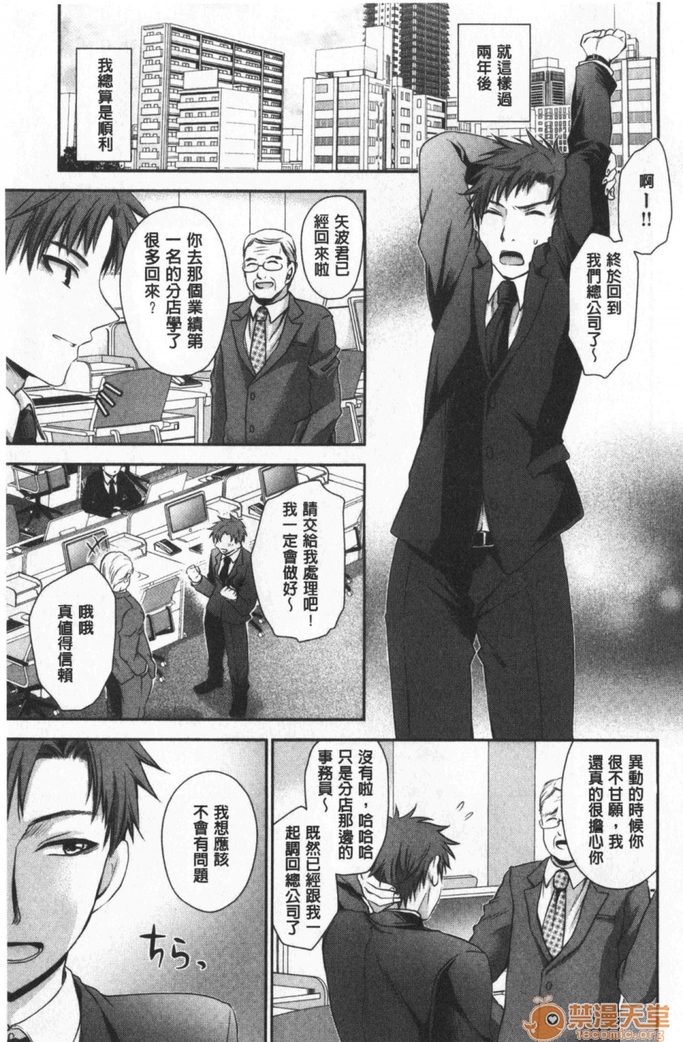 毒淫花的甘甜蜜 毒ある花の甘い蜜第1話中文 毒淫花的甘甜蜜 [東雲龍] 毒ある花の甘い蜜P54