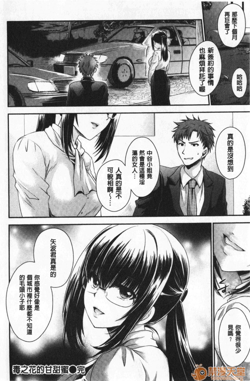 毒淫花的甘甜蜜 毒ある花の甘い蜜第1話中文 毒淫花的甘甜蜜 [東雲龍] 毒ある花の甘い蜜P19