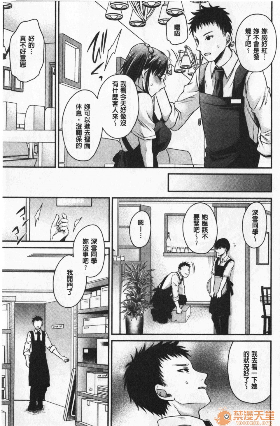 毒淫花的甘甜蜜 毒ある花の甘い蜜第1話中文 毒淫花的甘甜蜜 [東雲龍] 毒ある花の甘い蜜P144