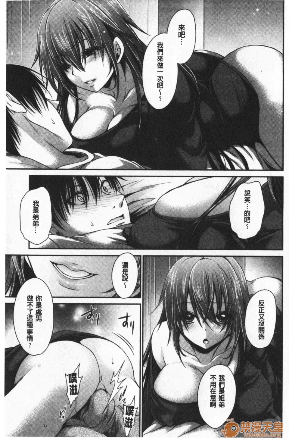 毒淫花的甘甜蜜 毒ある花の甘い蜜第1話中文 毒淫花的甘甜蜜 [東雲龍] 毒ある花の甘い蜜P94