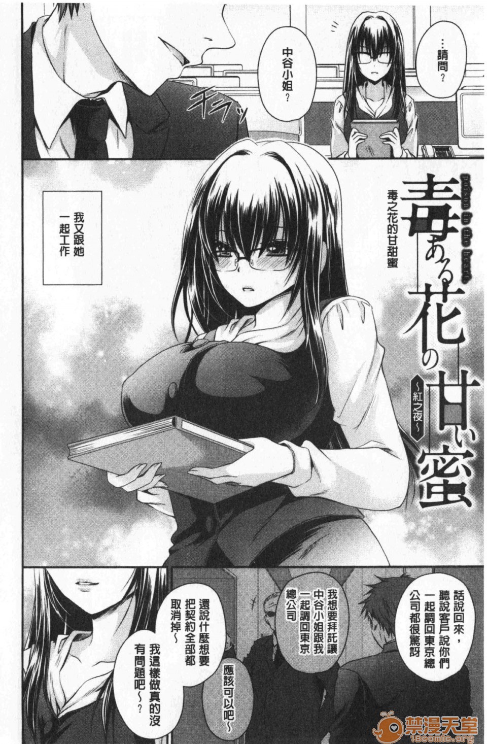 毒淫花的甘甜蜜 毒ある花の甘い蜜第1話中文 毒淫花的甘甜蜜 [東雲龍] 毒ある花の甘い蜜P55