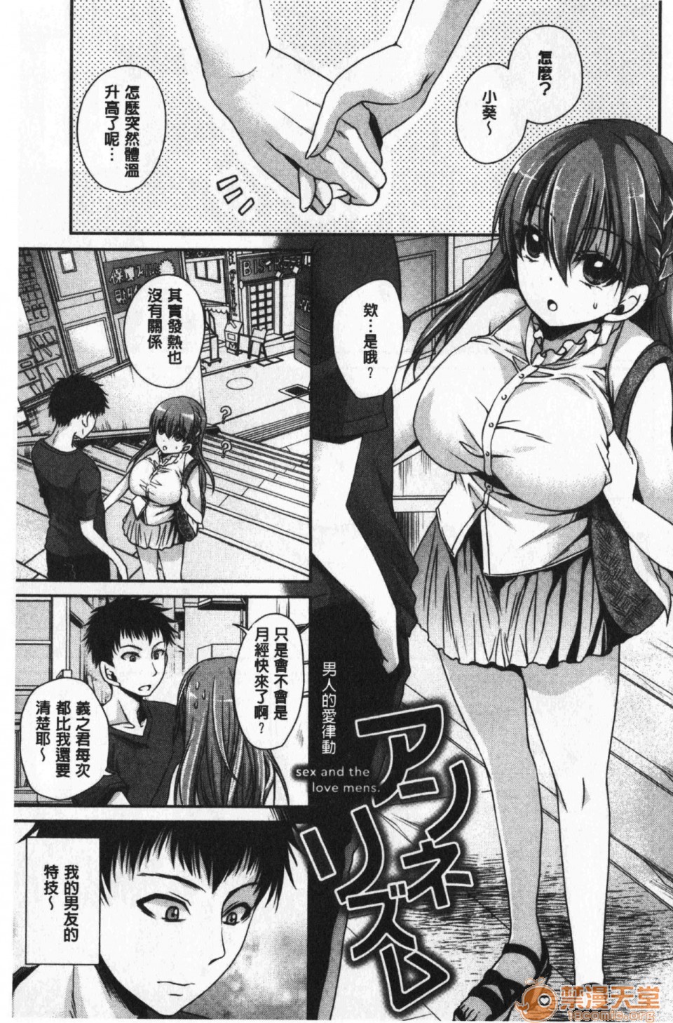 毒淫花的甘甜蜜 毒ある花の甘い蜜第1話中文 毒淫花的甘甜蜜 [東雲龍] 毒ある花の甘い蜜P171