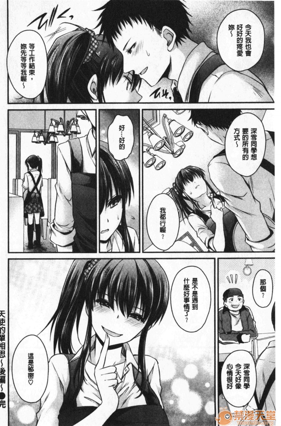 毒淫花的甘甜蜜 毒ある花の甘い蜜第1話中文 毒淫花的甘甜蜜 [東雲龍] 毒ある花の甘い蜜P158