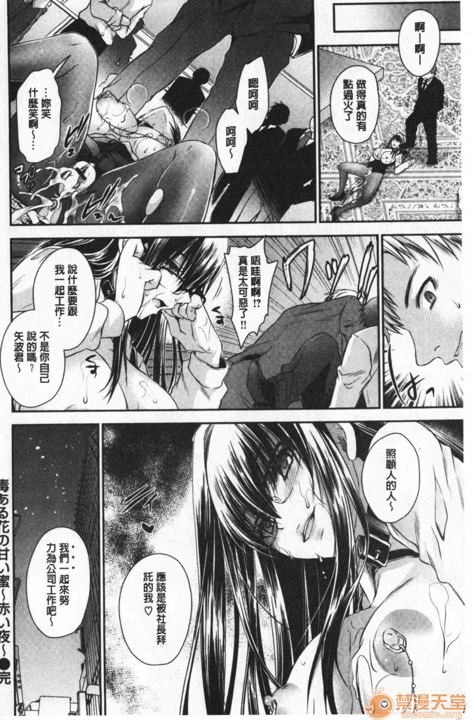 毒淫花的甘甜蜜 毒ある花の甘い蜜第1話中文 毒淫花的甘甜蜜 [東雲龍] 毒ある花の甘い蜜P71