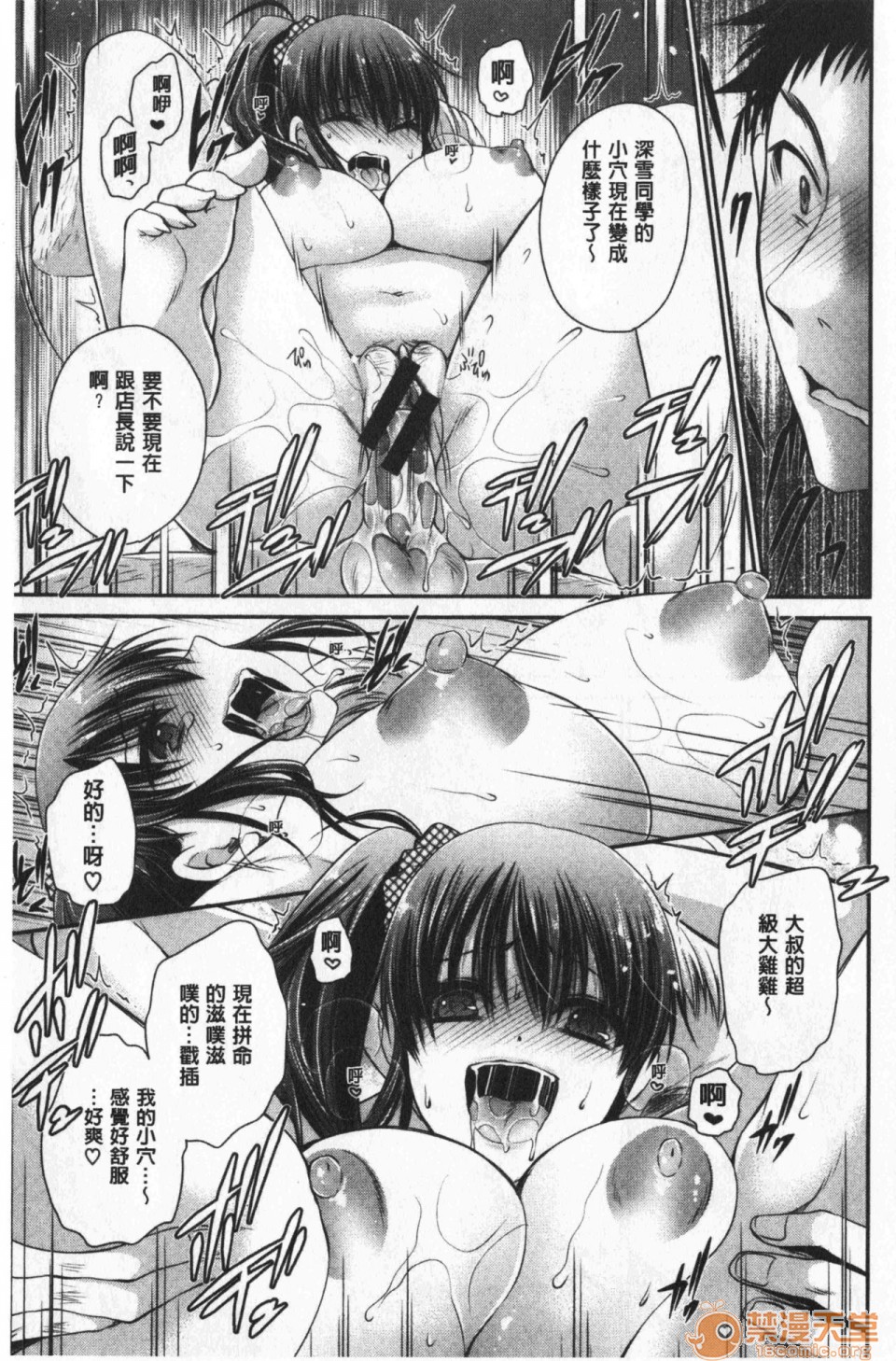 毒淫花的甘甜蜜 毒ある花の甘い蜜第1話中文 毒淫花的甘甜蜜 [東雲龍] 毒ある花の甘い蜜P138