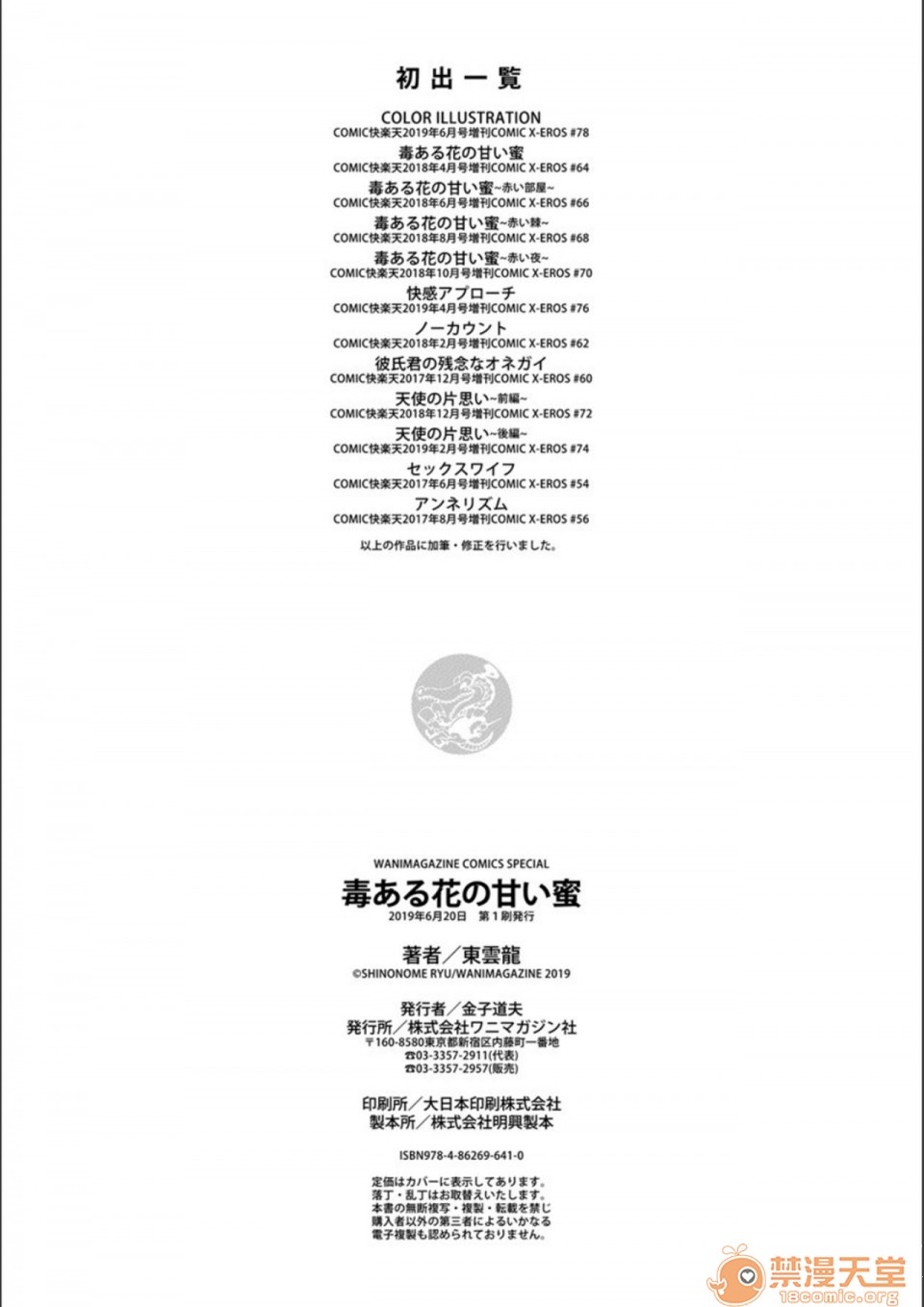 毒淫花的甘甜蜜 毒ある花の甘い蜜第1話中文 毒淫花的甘甜蜜 [東雲龍] 毒ある花の甘い蜜P192