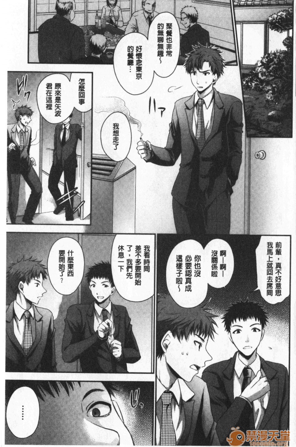 毒淫花的甘甜蜜 毒ある花の甘い蜜第1話中文 毒淫花的甘甜蜜 [東雲龍] 毒ある花の甘い蜜P4