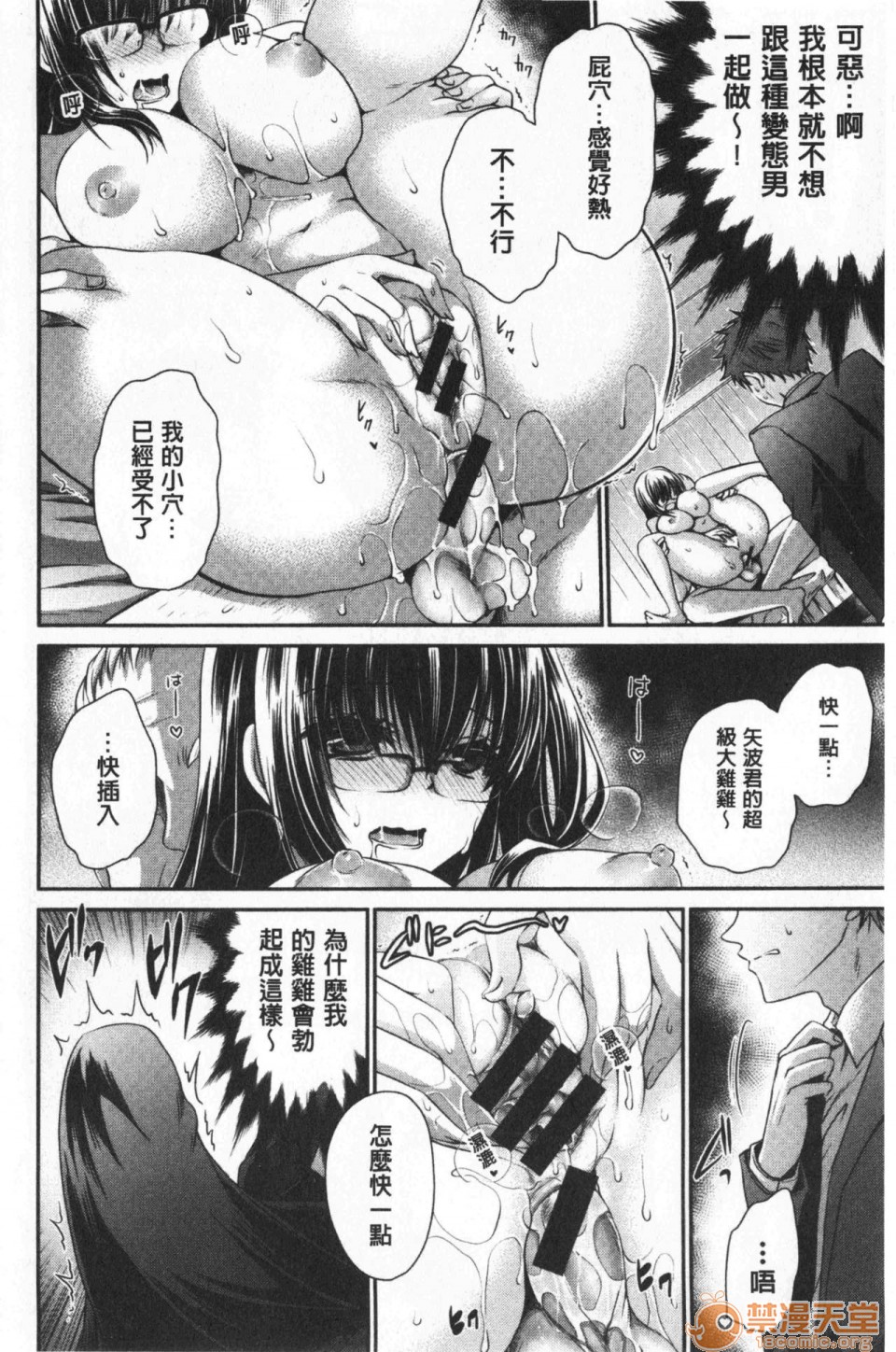 毒淫花的甘甜蜜 毒ある花の甘い蜜第1話中文 毒淫花的甘甜蜜 [東雲龍] 毒ある花の甘い蜜P25