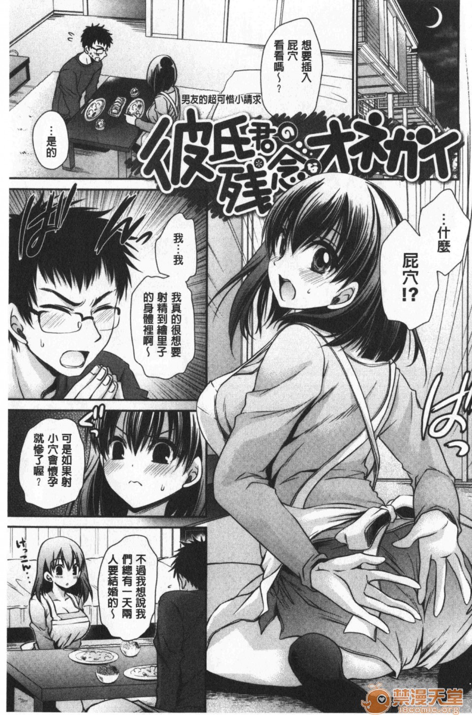 毒淫花的甘甜蜜 毒ある花の甘い蜜第1話中文 毒淫花的甘甜蜜 [東雲龍] 毒ある花の甘い蜜P106