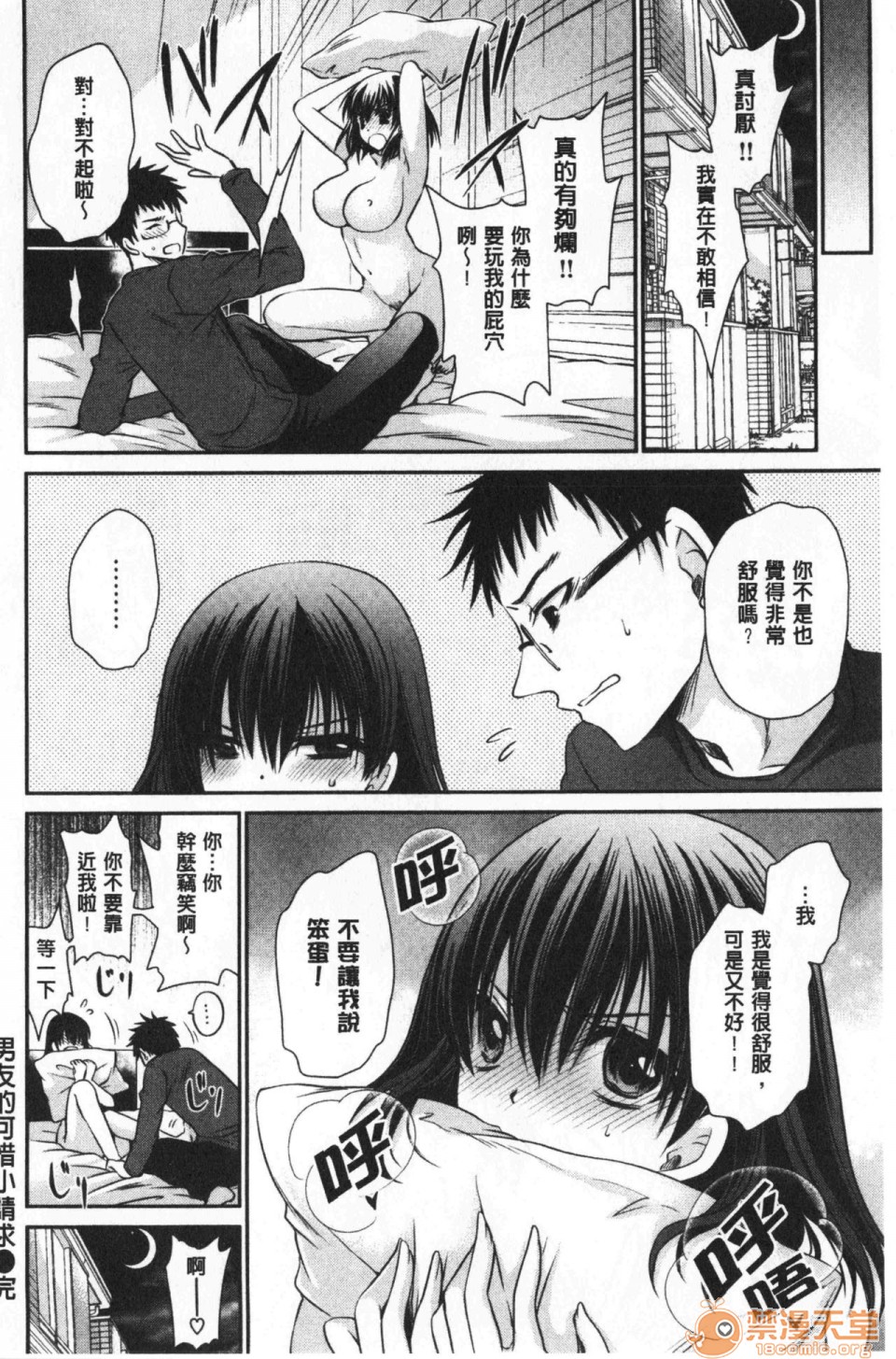 毒淫花的甘甜蜜 毒ある花の甘い蜜第1話中文 毒淫花的甘甜蜜 [東雲龍] 毒ある花の甘い蜜P121