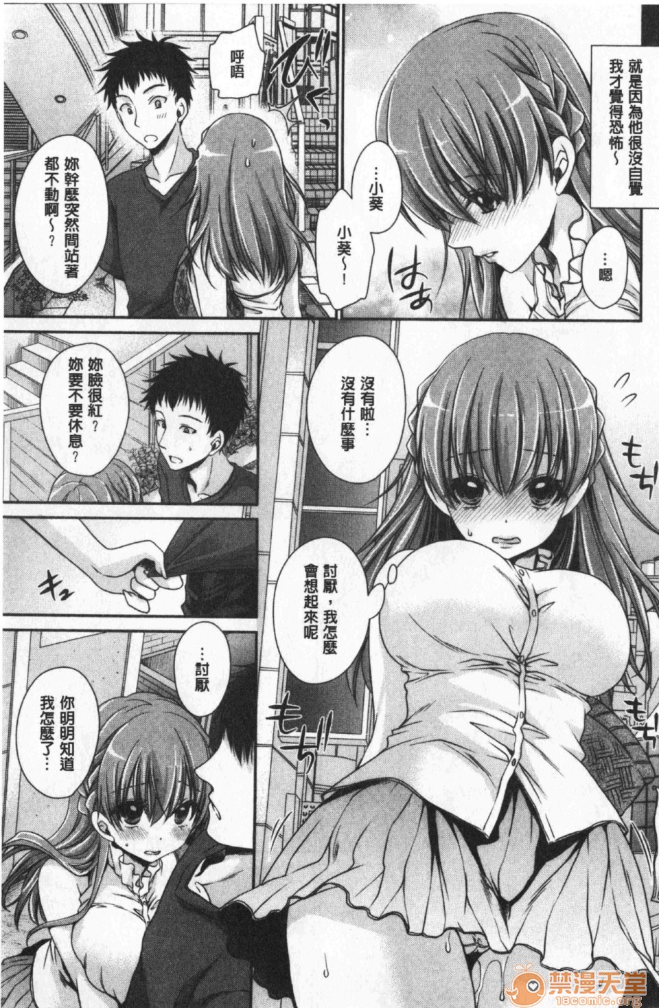 毒淫花的甘甜蜜 毒ある花の甘い蜜第1話中文 毒淫花的甘甜蜜 [東雲龍] 毒ある花の甘い蜜P175