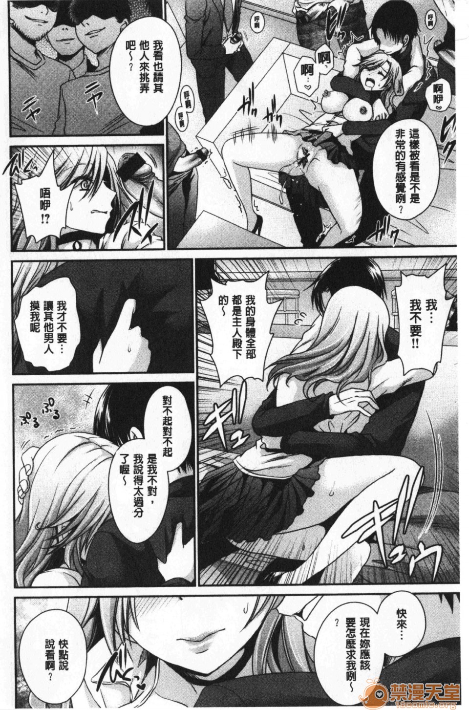 毒淫花的甘甜蜜 毒ある花の甘い蜜第1話中文 毒淫花的甘甜蜜 [東雲龍] 毒ある花の甘い蜜P164