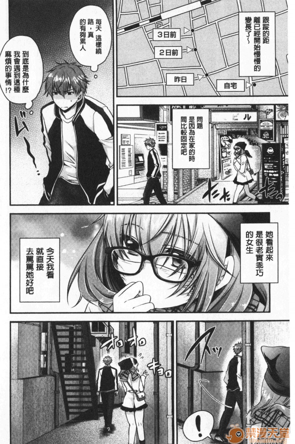 毒淫花的甘甜蜜 毒ある花の甘い蜜第1話中文 毒淫花的甘甜蜜 [東雲龍] 毒ある花の甘い蜜P73