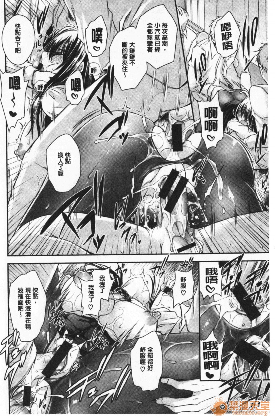 毒淫花的甘甜蜜 毒ある花の甘い蜜第1話中文 毒淫花的甘甜蜜 [東雲龍] 毒ある花の甘い蜜P69