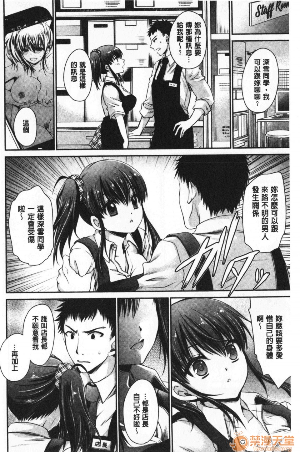 毒淫花的甘甜蜜 毒ある花の甘い蜜第1話中文 毒淫花的甘甜蜜 [東雲龍] 毒ある花の甘い蜜P129