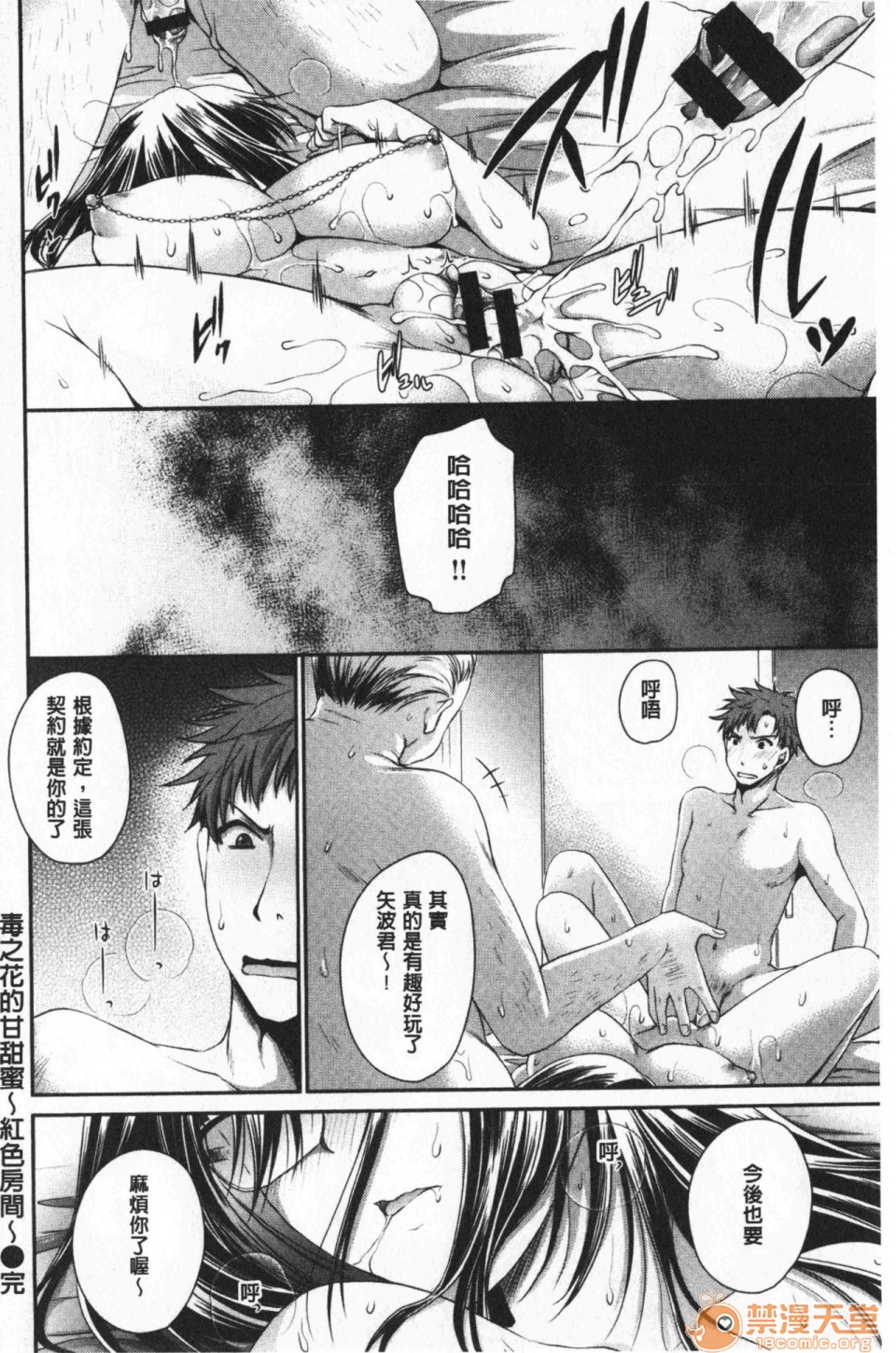 毒淫花的甘甜蜜 毒ある花の甘い蜜第1話中文 毒淫花的甘甜蜜 [東雲龍] 毒ある花の甘い蜜P37