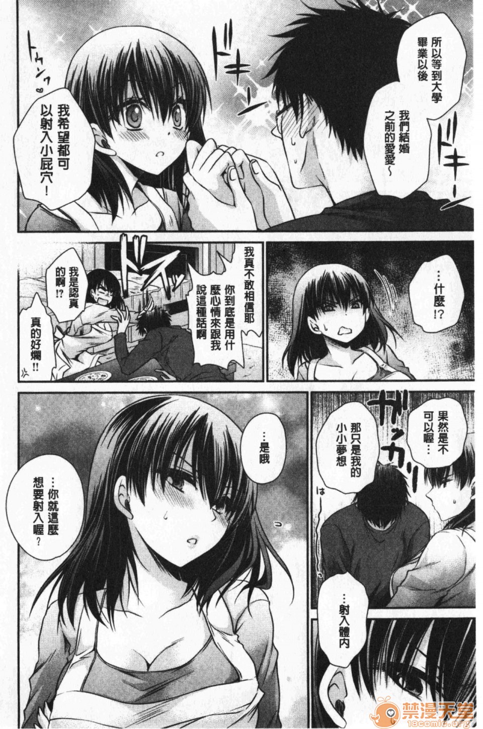 毒淫花的甘甜蜜 毒ある花の甘い蜜第1話中文 毒淫花的甘甜蜜 [東雲龍] 毒ある花の甘い蜜P107