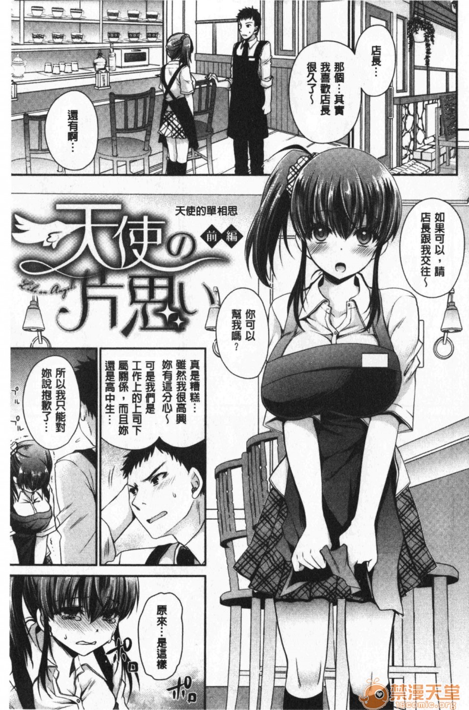 毒淫花的甘甜蜜 毒ある花の甘い蜜第1話中文 毒淫花的甘甜蜜 [東雲龍] 毒ある花の甘い蜜P124