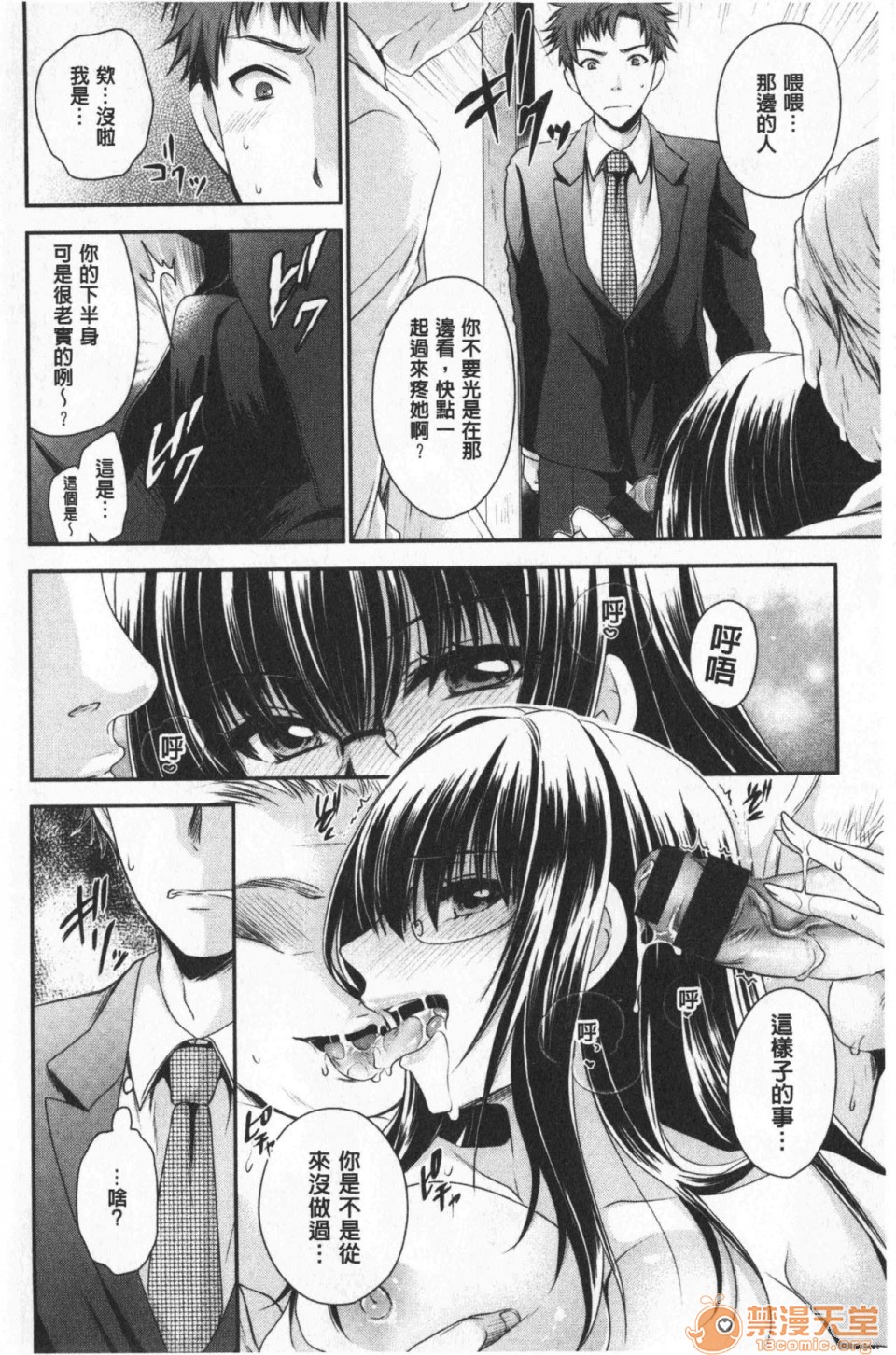 毒淫花的甘甜蜜 毒ある花の甘い蜜第1話中文 毒淫花的甘甜蜜 [東雲龍] 毒ある花の甘い蜜P9