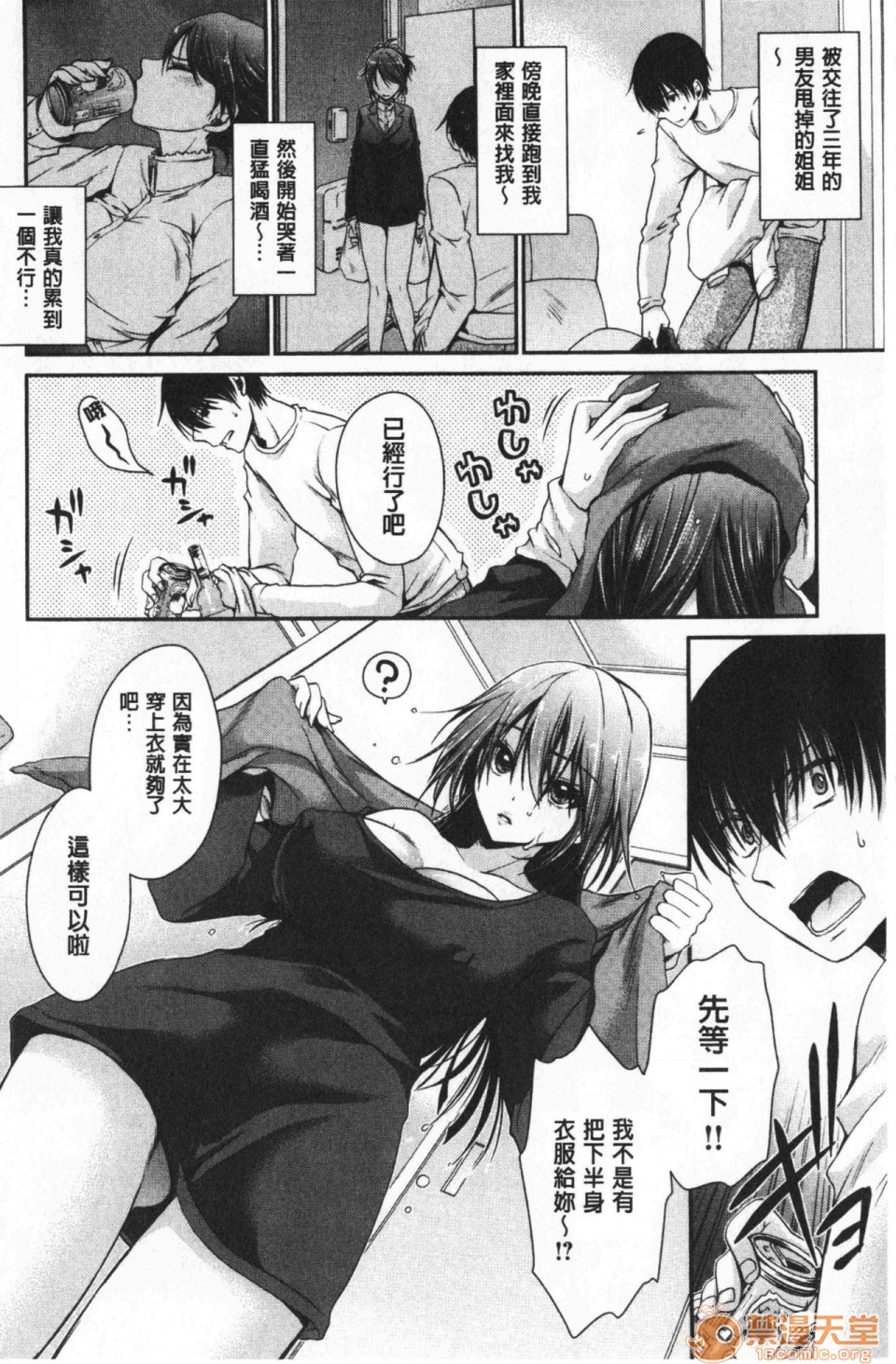 毒淫花的甘甜蜜 毒ある花の甘い蜜第1話中文 毒淫花的甘甜蜜 [東雲龍] 毒ある花の甘い蜜P89