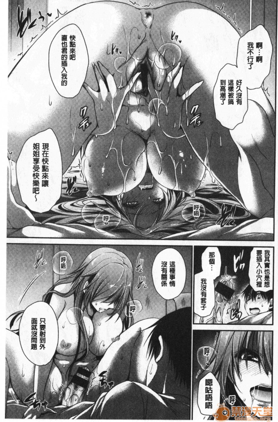 毒淫花的甘甜蜜 毒ある花の甘い蜜第1話中文 毒淫花的甘甜蜜 [東雲龍] 毒ある花の甘い蜜P100