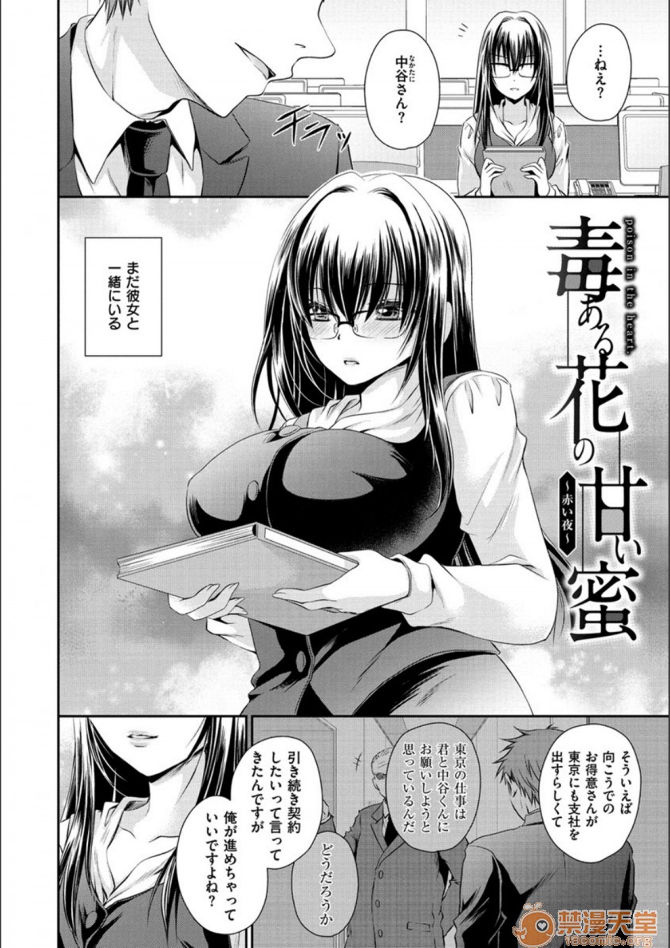 毒淫花的甘甜蜜 毒ある花の甘い蜜第2話日文 DL版P52