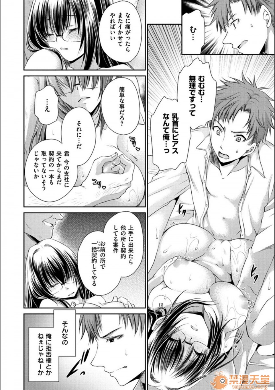 毒淫花的甘甜蜜 毒ある花の甘い蜜第2話日文 DL版P26