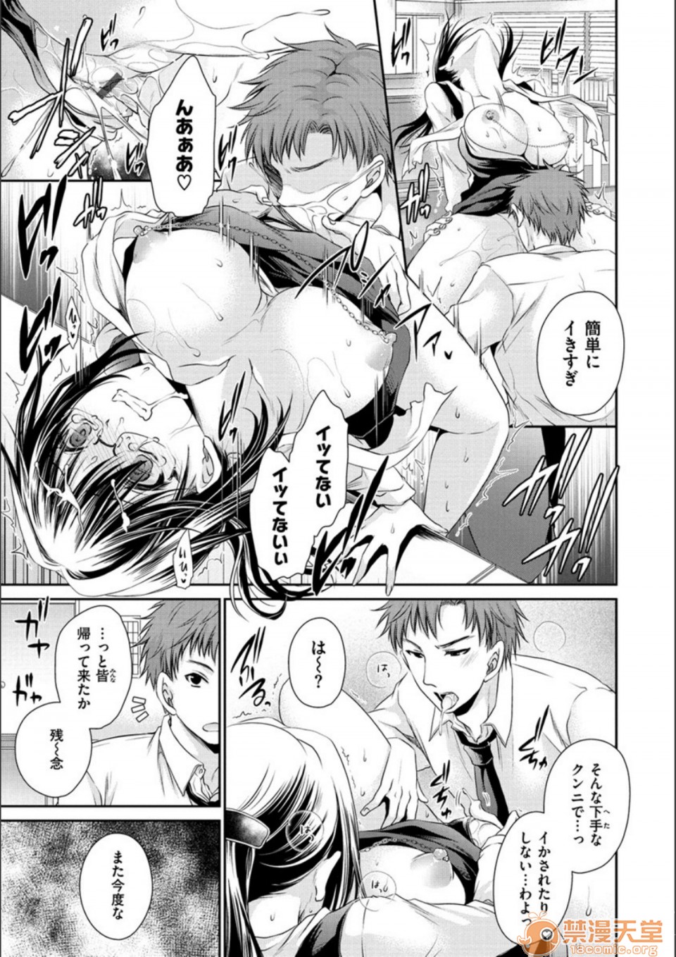 毒淫花的甘甜蜜 毒ある花の甘い蜜第2話日文 DL版P41