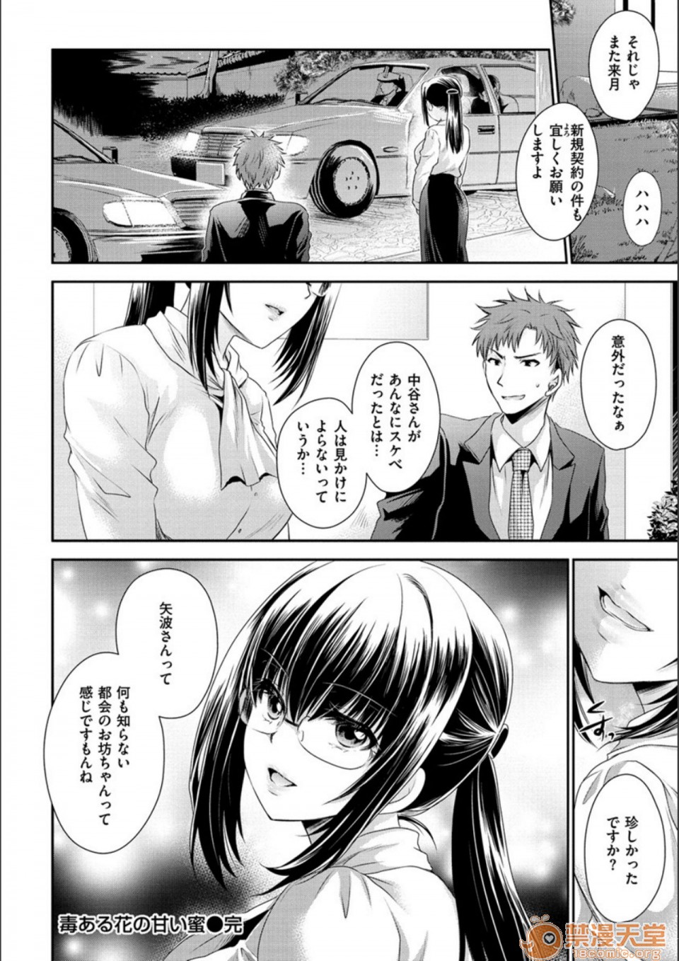 毒淫花的甘甜蜜 毒ある花の甘い蜜第2話日文 DL版P16