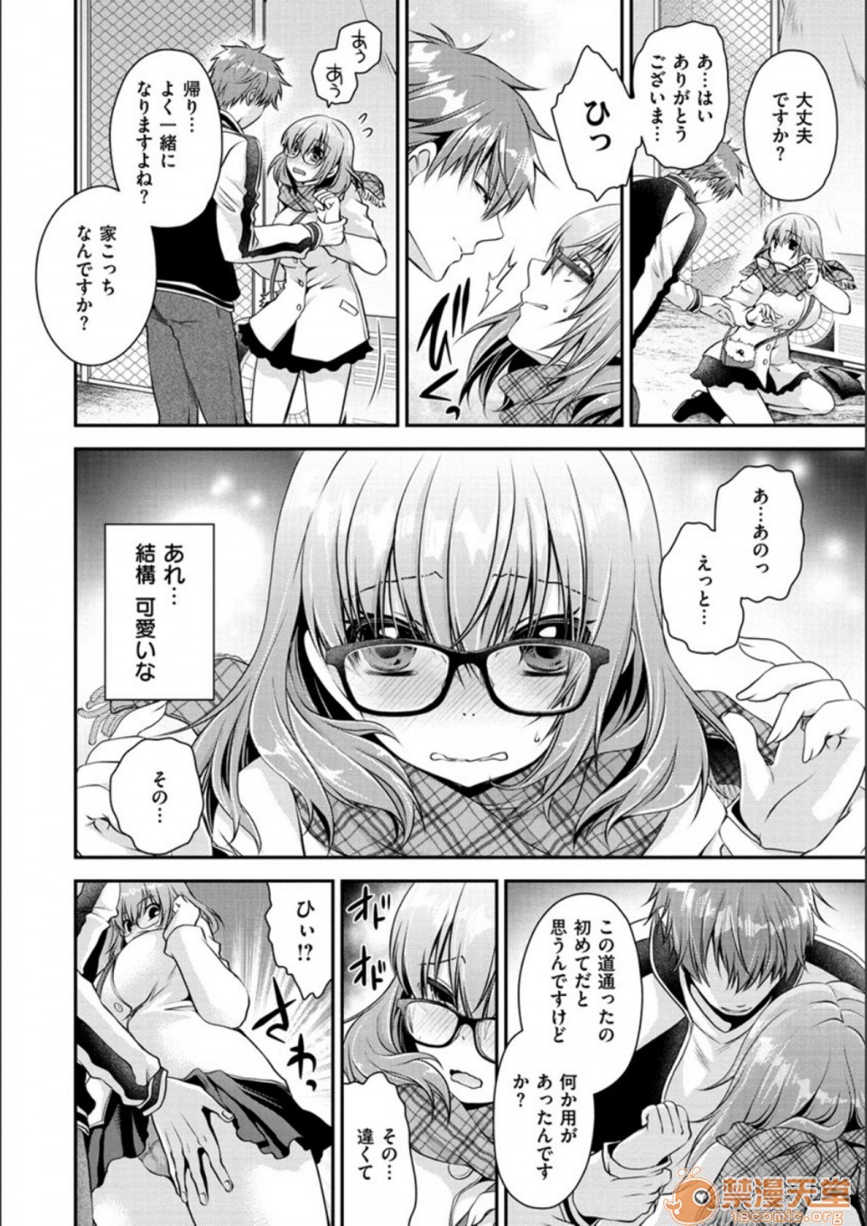 毒淫花的甘甜蜜 毒ある花の甘い蜜第2話日文 DL版P72